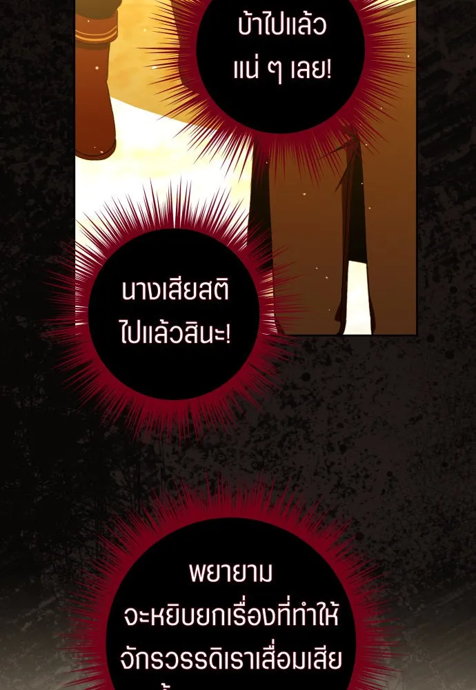 ชิงชีวิตพลิกลิขิตชะตา ตอนที่ 242. นกต่อ(2) รูปที่ 103