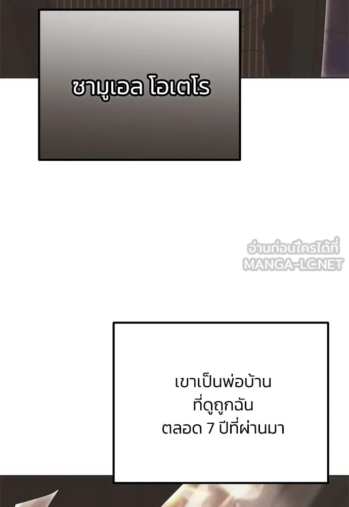 คมเขี้ยวชำระแค้น ตอนที่ 2 รูปที่ 96