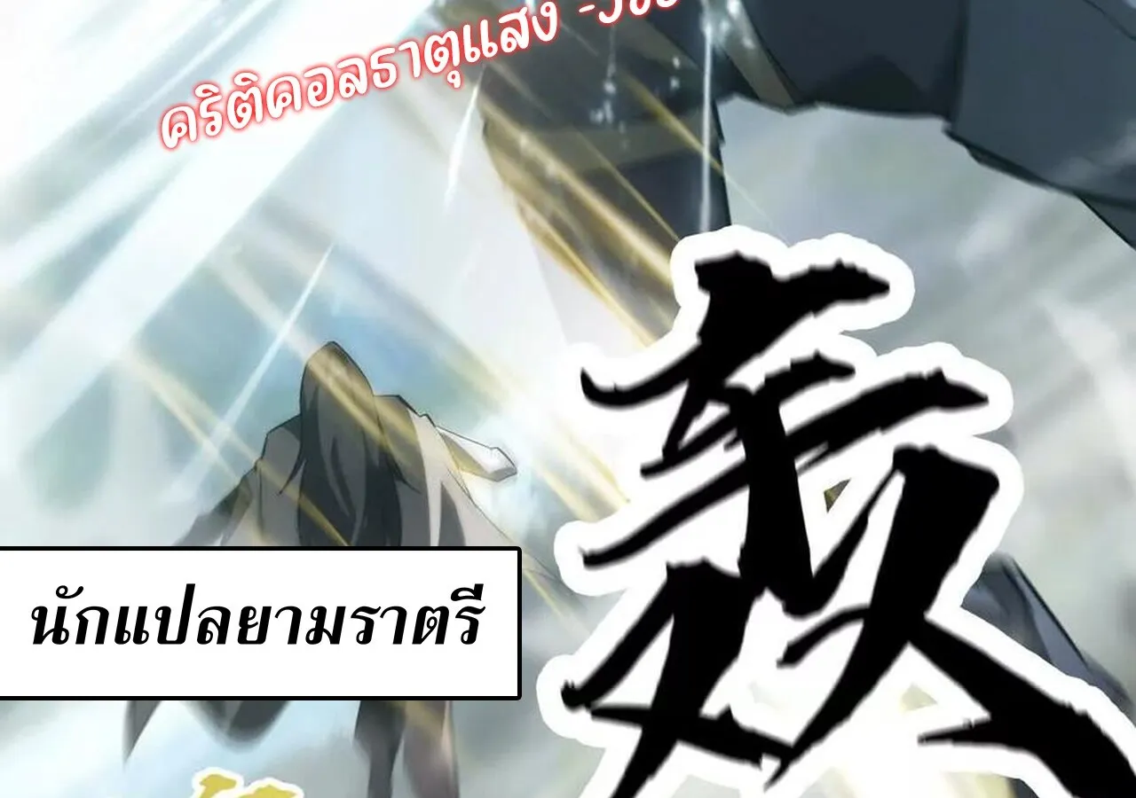 Unparalleled in the Online Gaming World ยอดคน ณ โลกออนไลน_ ตอนที่ ตอนที่ 32 รูปที่ 176