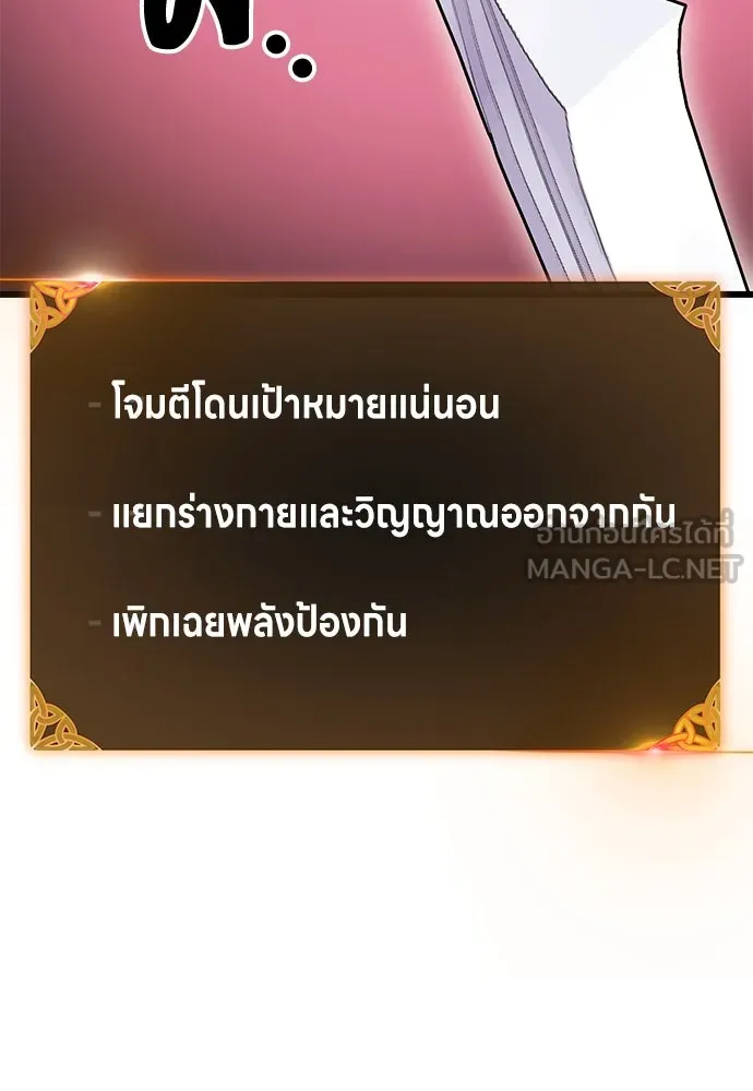 ไอ้เพลเยอร์นั่น ฉันฆ่ามันเอง ตอนที่ 52 รูปที่ 195
