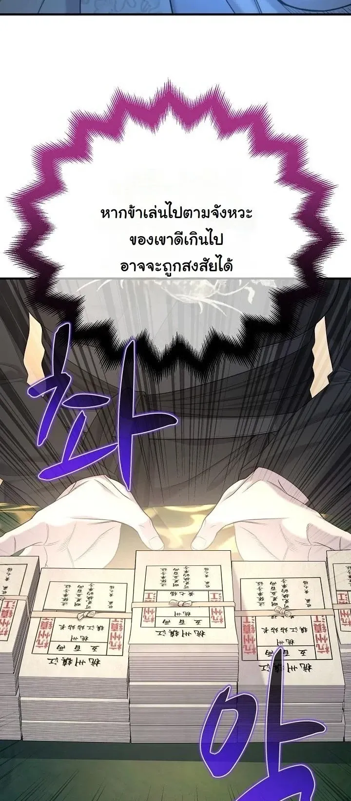 Monopolizing All Opportunities ชะตาฟ_าประทาน ข_าขอฮ_บเพ_ยงผ_เด_ยว ตอนที่ ตอนที่ 29 รูปที่ 42