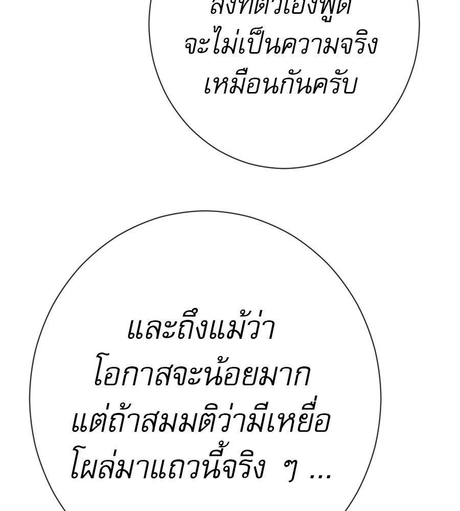 คอลเซ็นเตอร์เปลี่ยนชีวิต ตอนที่ 32 นักล่าเลือด รูปที่ 124