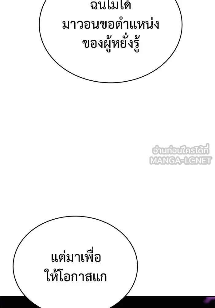การกลับมาของทรราชวันสิ้นโลก ตอนที่ 3 รูปที่ 159