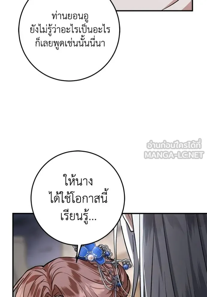 ยามหมาป้าทมิฬเพรียกห ตอนที่ 20 รูปที่ 72