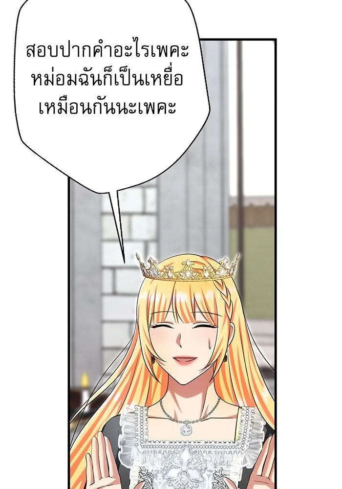 นางร้ายที่ไหนจะมีคุณธรรม ตอนที่ 131 รูปที่ 68