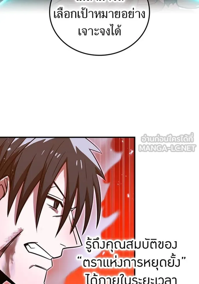 เพลเยอร์เลือดเทวะ ตอนที่ 68 รูปที่ 45
