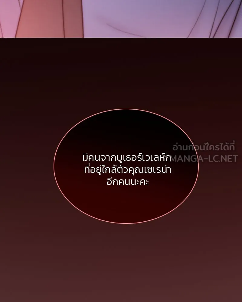 เซเรน่า ตอนที่ 105 รูปที่ 99