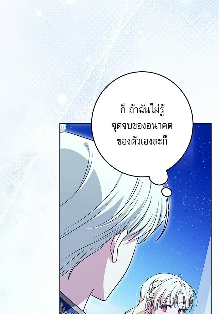 ครอบครัวตัวร้ายปล่อยฉันไปเถอะ ตอนที่ 69 รูปที่ 22