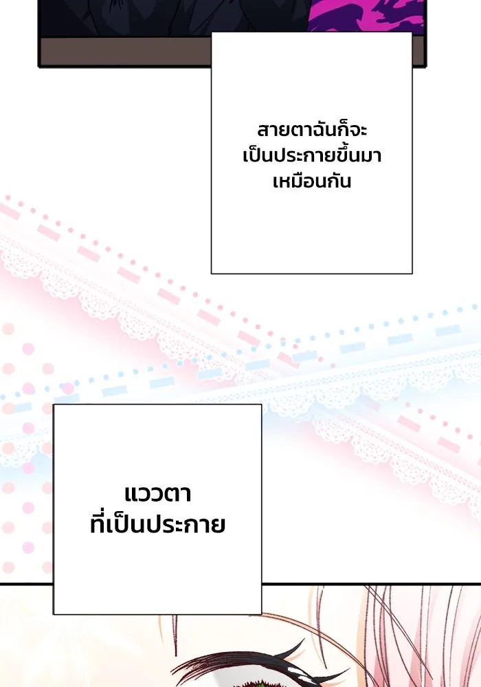 รักนะคะ ป๊ะป๋าทรราช ตอนที่ 5 รูปที่ 107