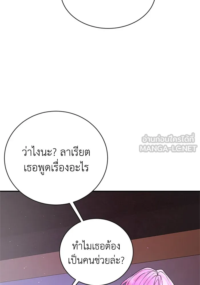 ไหนบอกว่าฉันใกล้ตาย ตอนที่ 75 รูปที่ 81