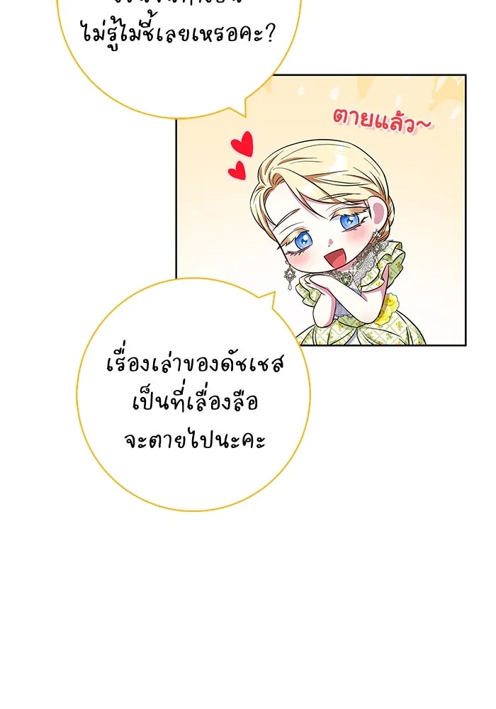 ฉันกลายเป็นแม่พระเอกนิยายจอมเสเพล ตอนที่ 26 รูปที่ 65