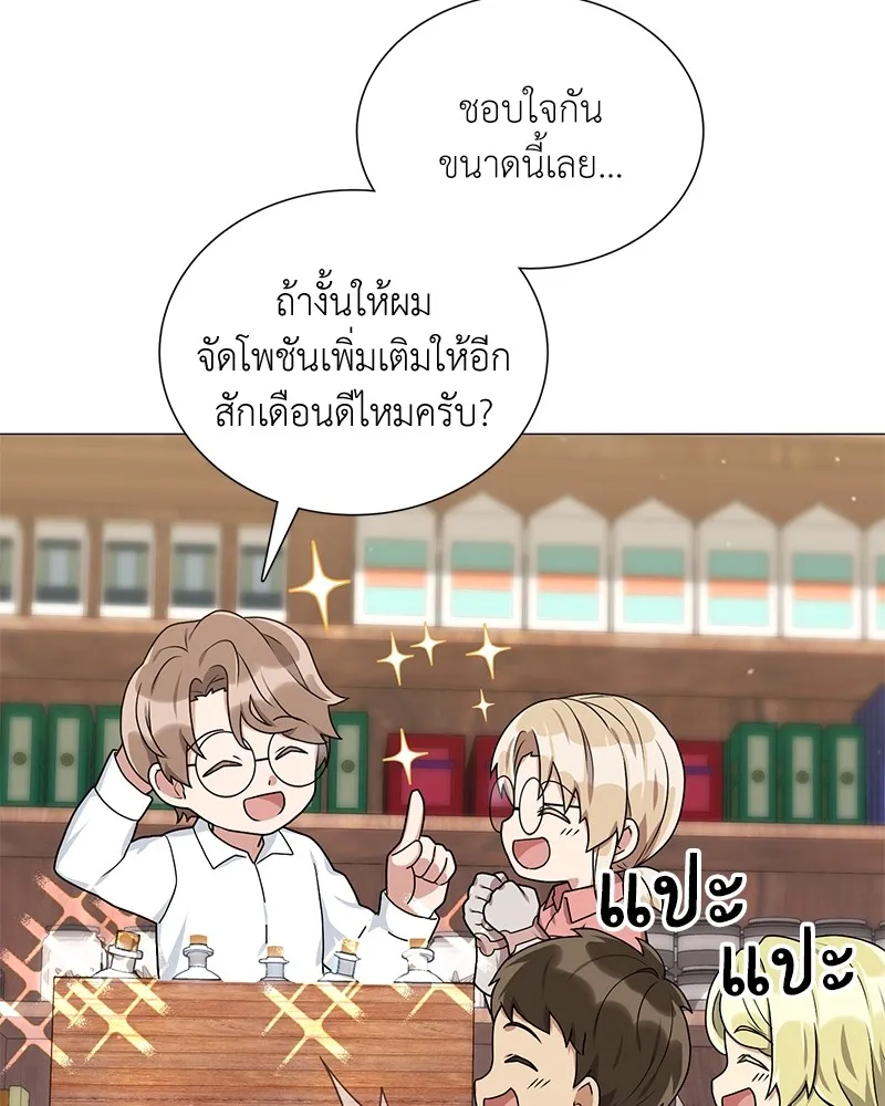 คนสวนโลกฮันเตอร์ ตอนที่ 17 รูปที่ 128