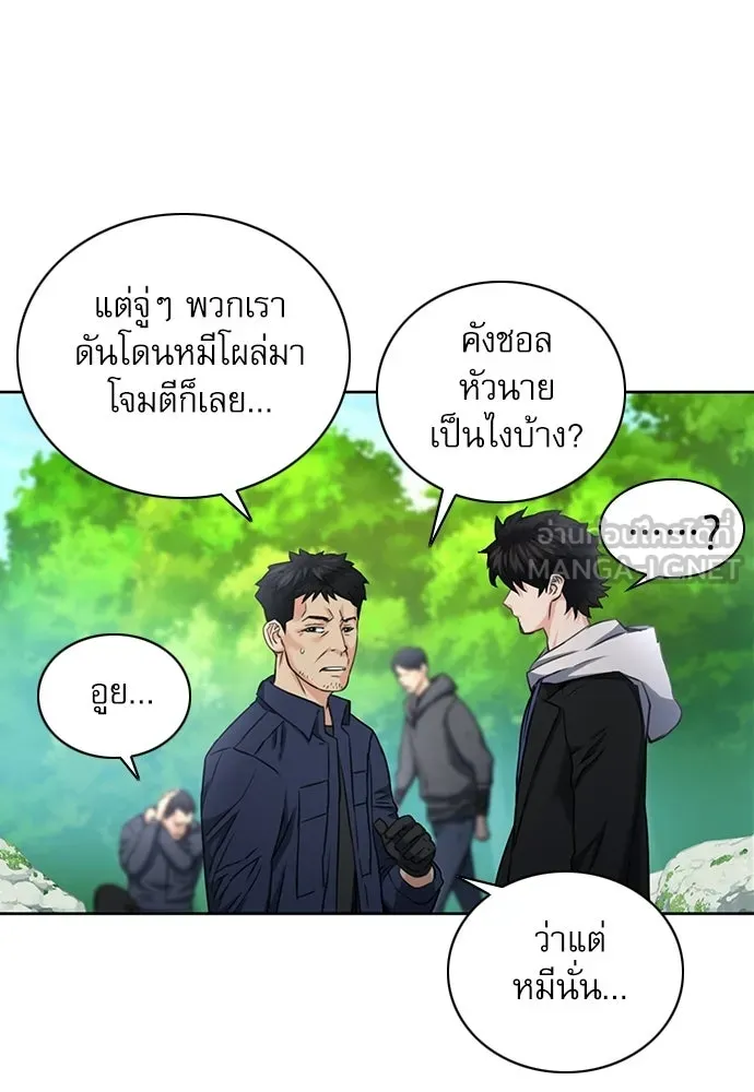 ดรูอิดแห่งสถานีโซล ตอนที่ 59 รูปที่ 45