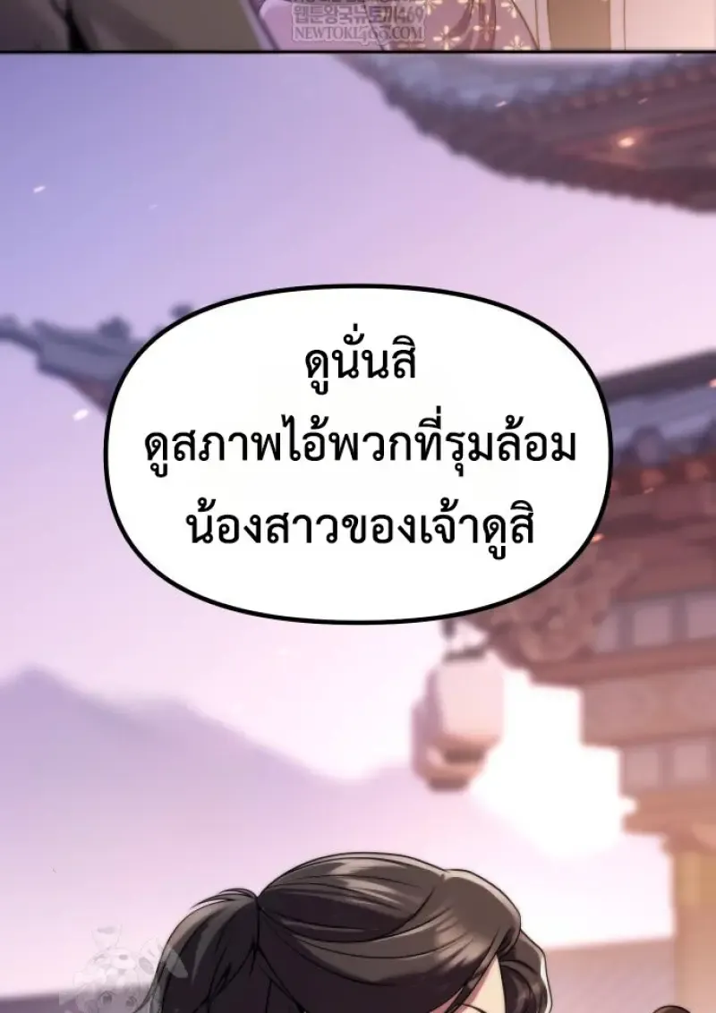 Chronicles of the Demon Faction ตำนานการเก_ดใหม_ในล_ทธ_มาร ตอนที่ ตอนที่ 149 รูปที่ 54