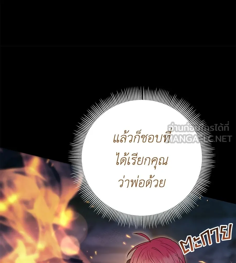 คุณพ่อของหนูคือศัตรูในชาติก่อน ตอนที่ 13 รูปที่ 105