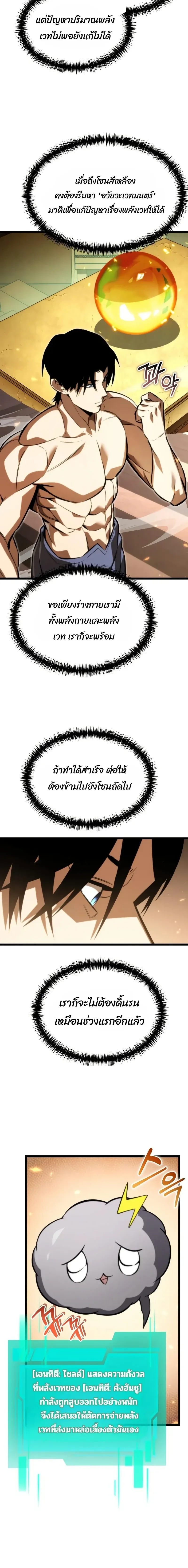 Reincarnator ผ_หวนค_น ตอนที่ ตอนที่ 127 รูปที่ 4