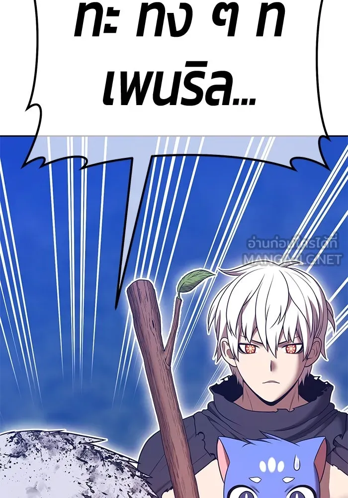 +99 ท่อนไม้พร้อมบวก ตอนที่ 62 ดิเมนชันอีตเตอร์ (10) รูปที่ 261