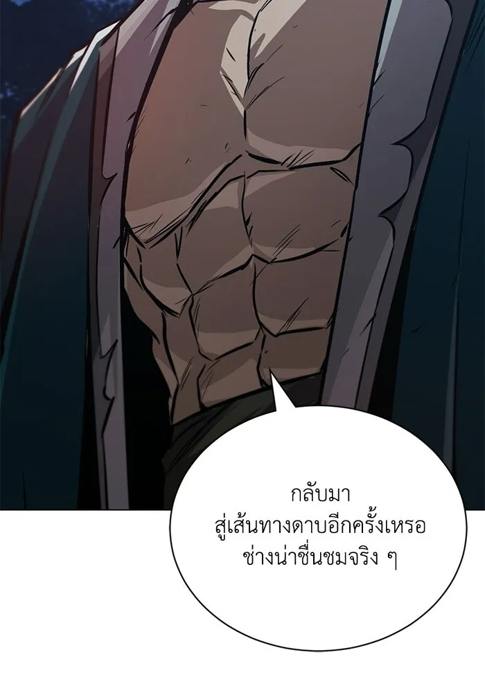 ชีวิตพลิกผันของลอร์ดผู้เกียจคร้าน ตอนที่ 131 แขกที่ไม่ได้รับเชิญ รูปที่ 137