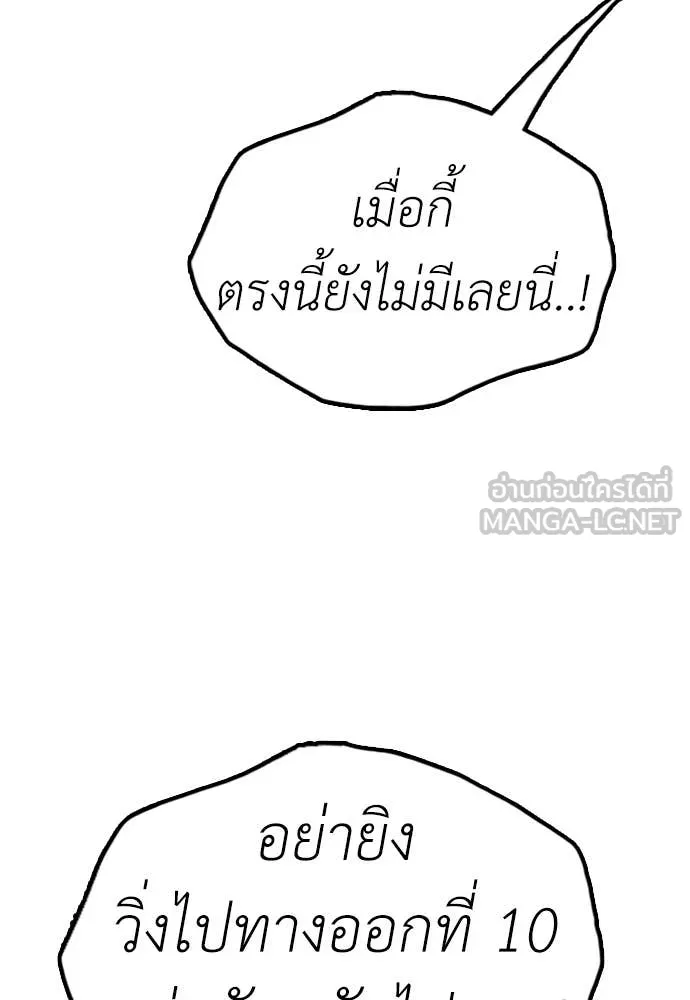 ผู้กล้าฝ่า ตอนที่ 47 รูปที่ 111