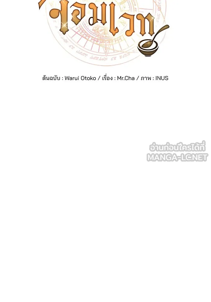 ครัวจอมเวท ตอนที่ 34 รูปที่ 30