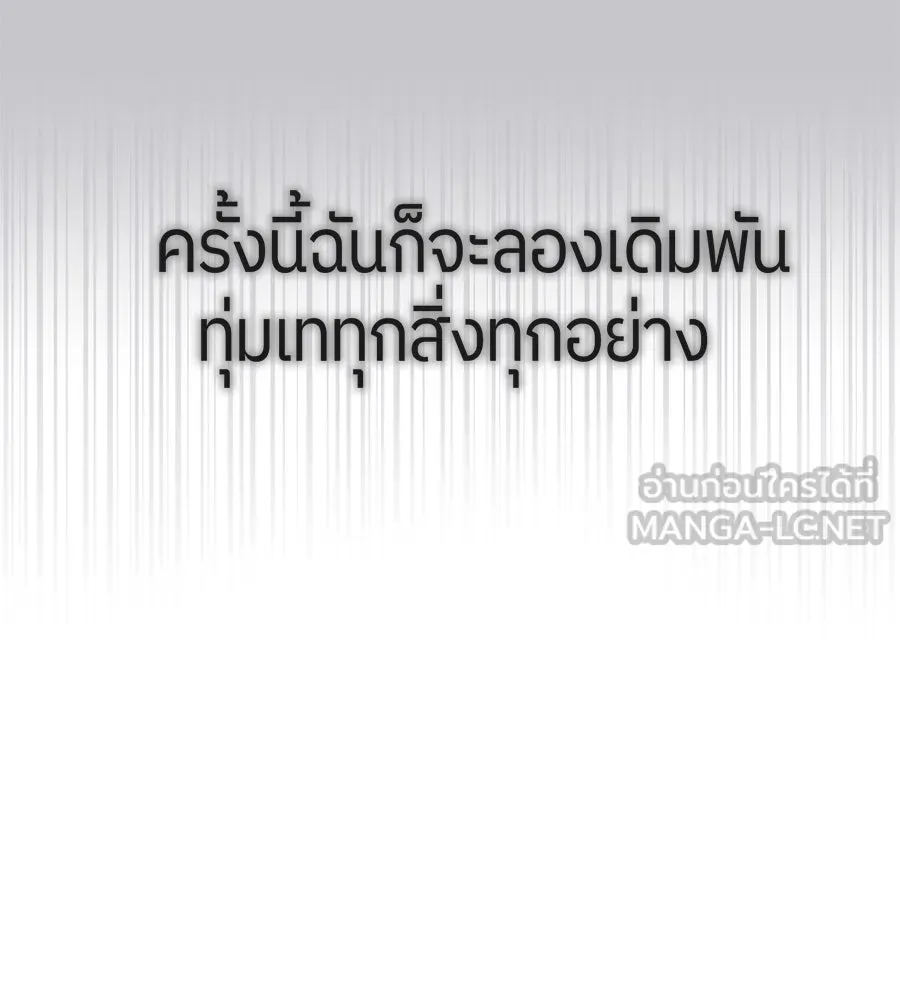 ย้อนเวลามาเป็นมักเน่ ตอนที่ 2 รูปที่ 87