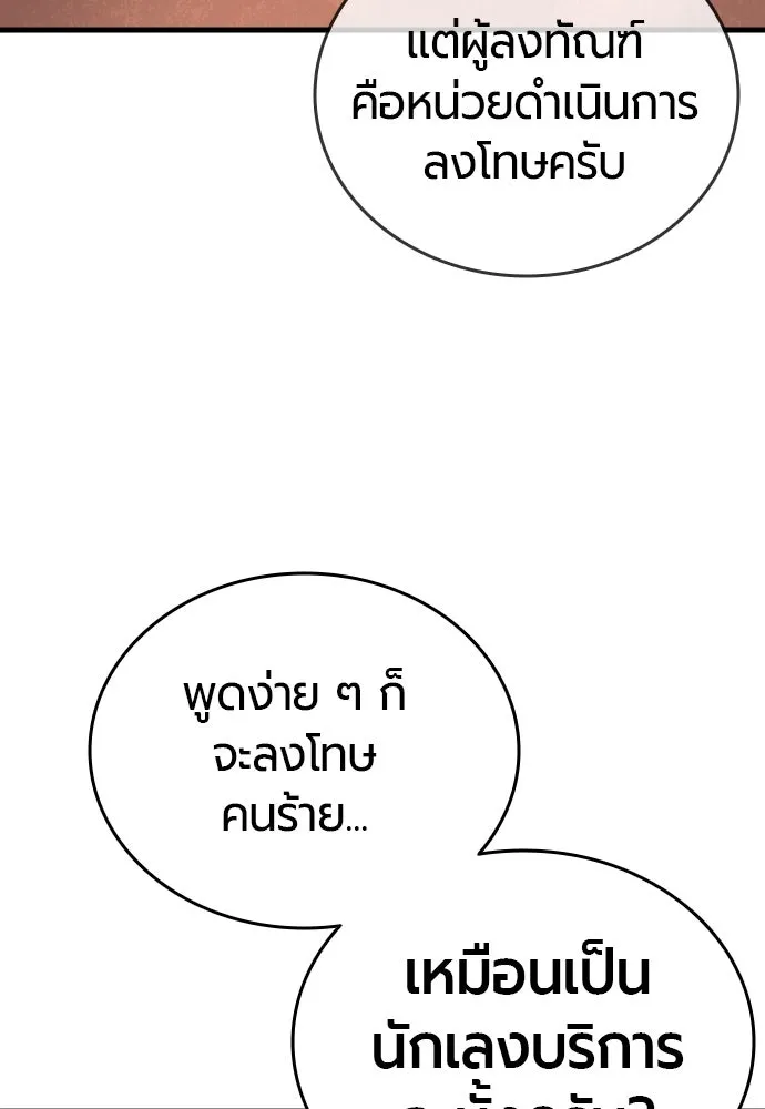 มือพิพากษา ตอนที่ 2 รูปที่ 89