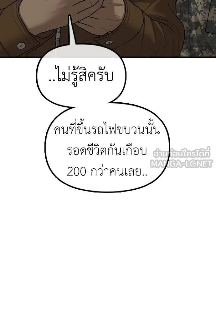 ผู้กล้าฝ่า ตอนที่ 17 รูปที่ 92