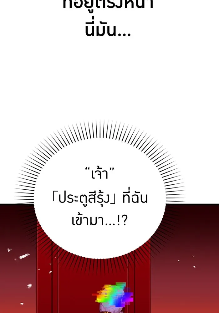 เพลเยอร์เลือดเทวะ ตอนที่ 3 บททดสอบของประตู รูปที่ 40