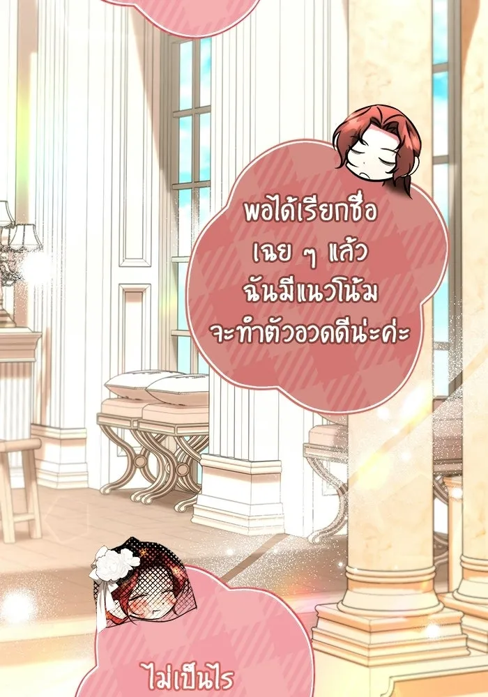 แด่ดยุกผู้สมบูรณ์แบบ ตอนที่ 22 รูปที่ 53