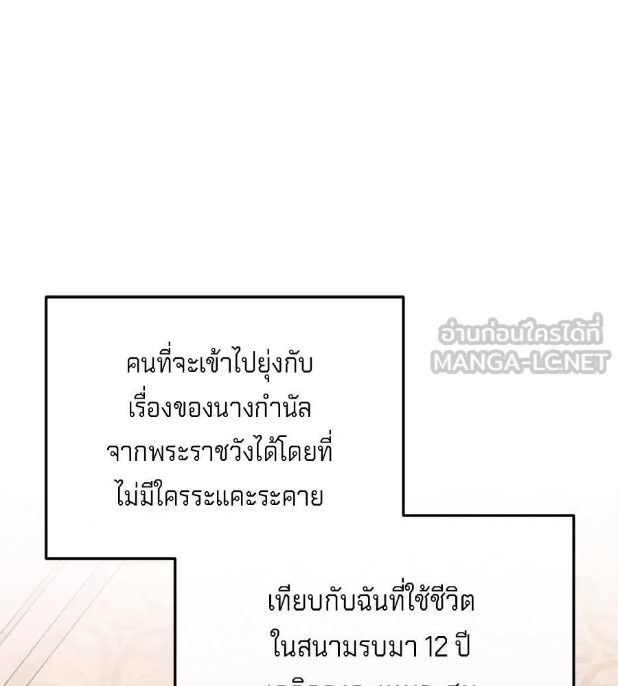 เบื้องหลังรอยยิ้มของเจ้าหญิง ตอนที่ 19 รูปที่ 117