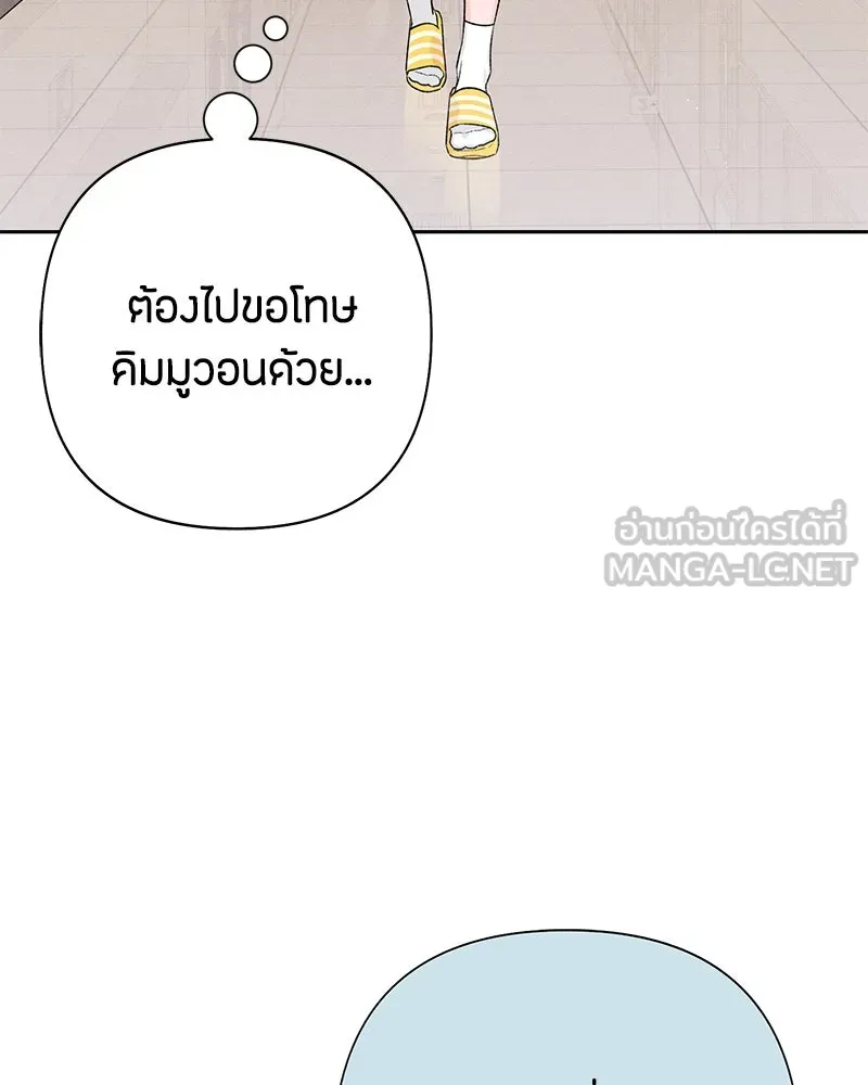 เป็นวัยรุ่นมันเหนื่อย ตอนที่ 57 รูปที่ 69