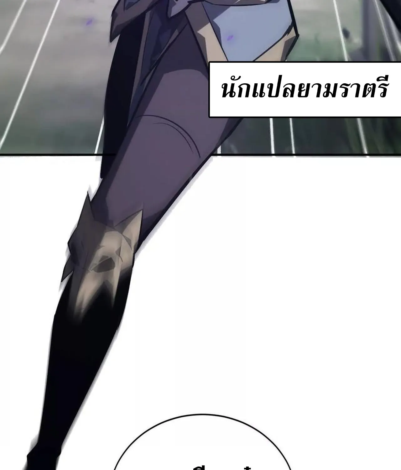 Unparalleled in the Online Gaming World ยอดคน ณ โลกออนไลน_ ตอนที่ ตอนที่ 42 รูปที่ 73