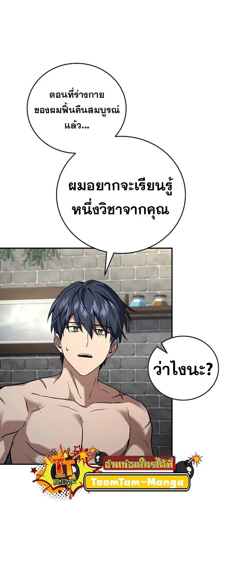 Return of the Frozen Player ตอนที่ ตอนที่ 167 รูปที่ 41