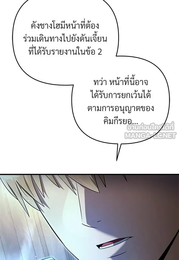 เชื่อเถอะ ฉันเป็นฮัน ตอนที่ 76 รูปที่ 40