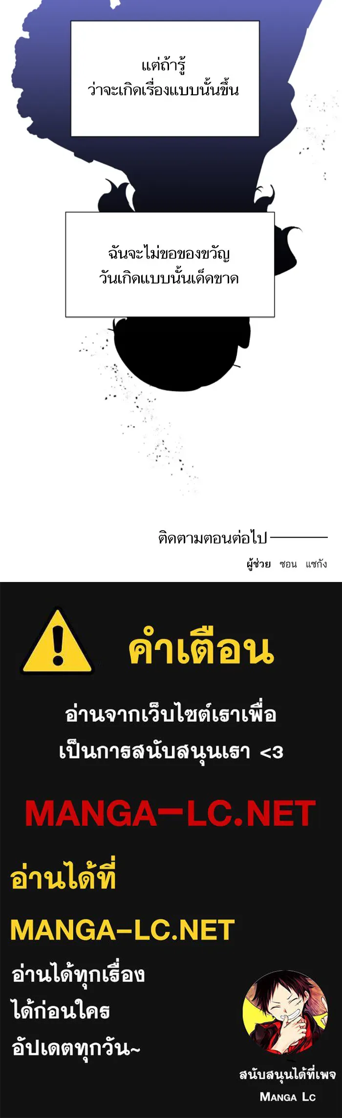 บุตรสาวของดยุกปีศาจ ตอนที่ 12 รูปที่ 101