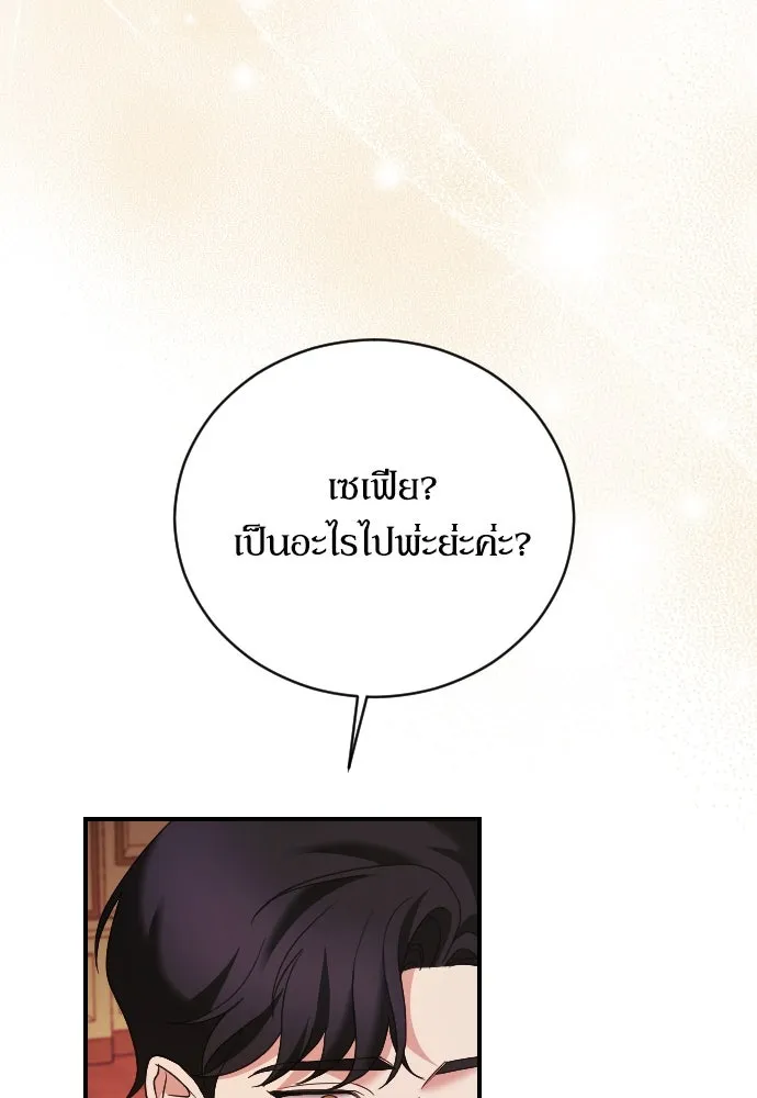 หมาป่าคู่เคียงบัลลังก์ ตอนที่ 21 รูปที่ 46