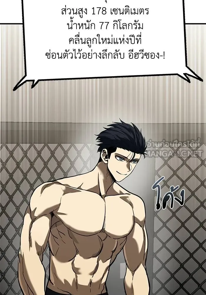 ราชาแห่งอ็อกทากอน ตอนที่ 15 รูปที่ 84