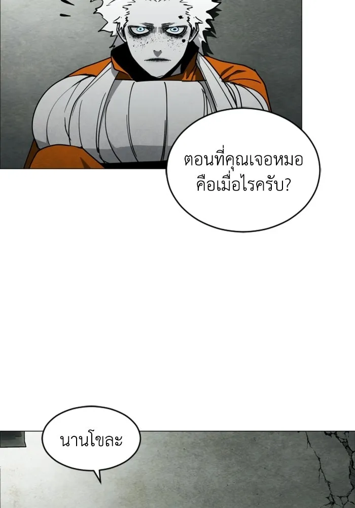 FOG LAND ตอนที่ 18 รูปที่ 23