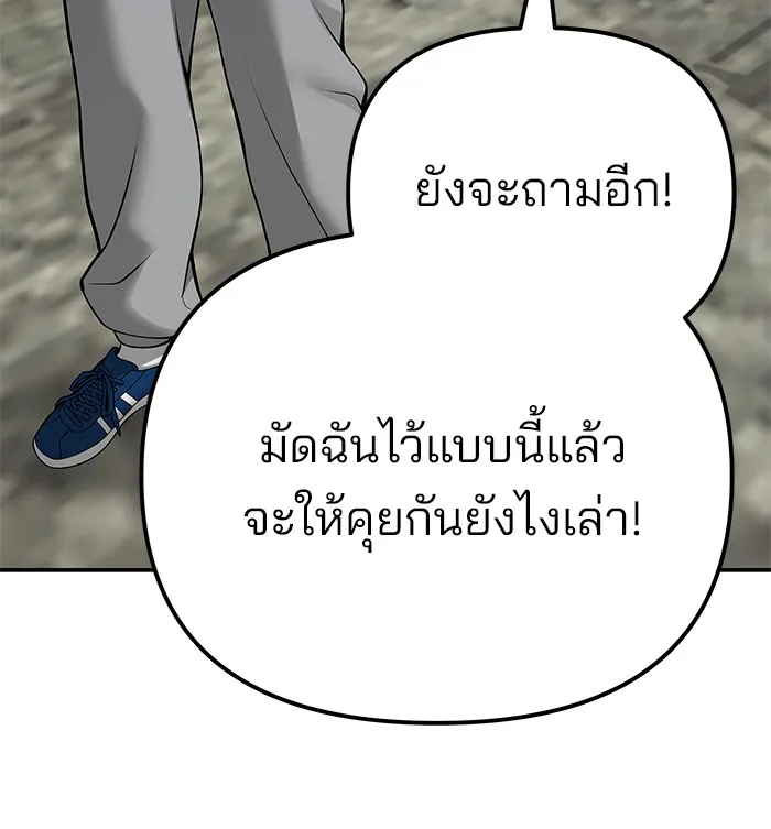 เลวฟาดเลว ตอนที่ 92 รูปที่ 106
