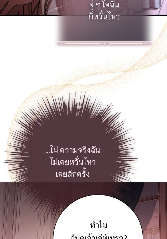แด่ชู้รักของสามี ตอนที่ 74 รูปที่ 38