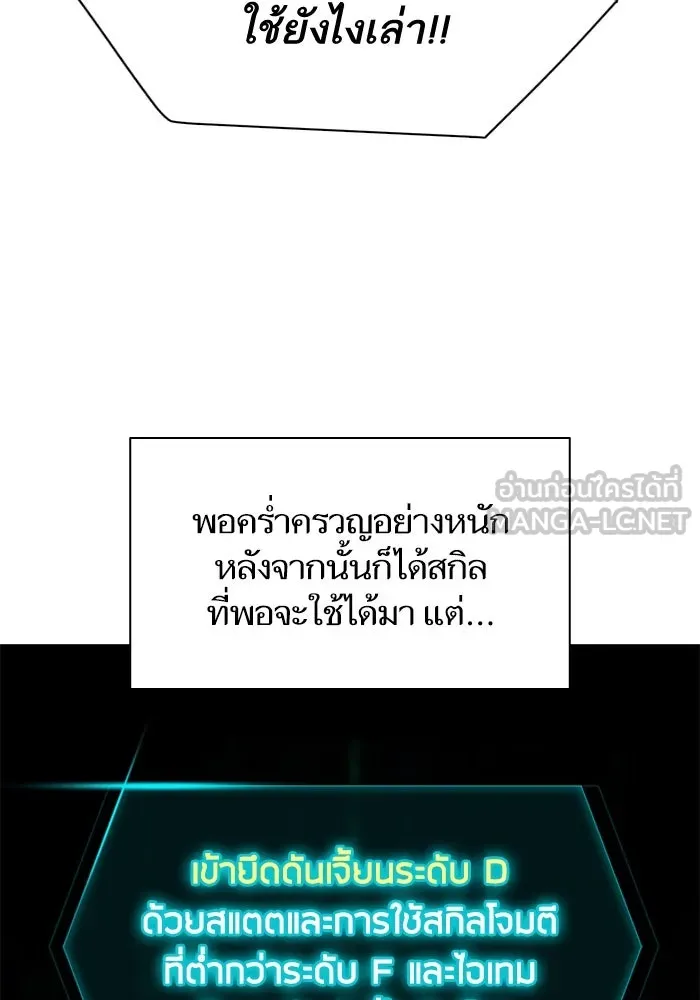 My S-Class Hunters ตอนที่ 51 จิ๊บ (2) รูปที่ 57
