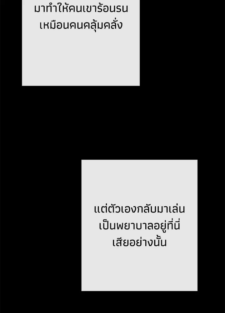 องค์ชายผู้อื้อฉาว ตอนที่ 151 รูปที่ 37