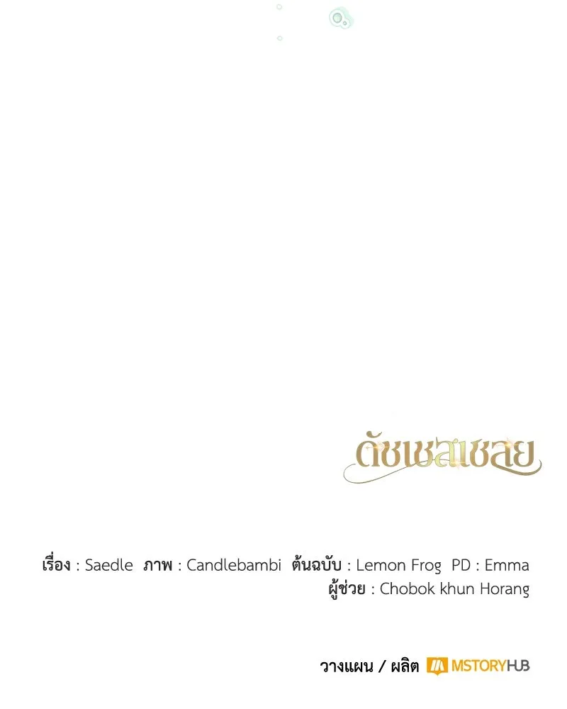 ดัชเชสเชลย ตอนที่ 35 รูปที่ 142