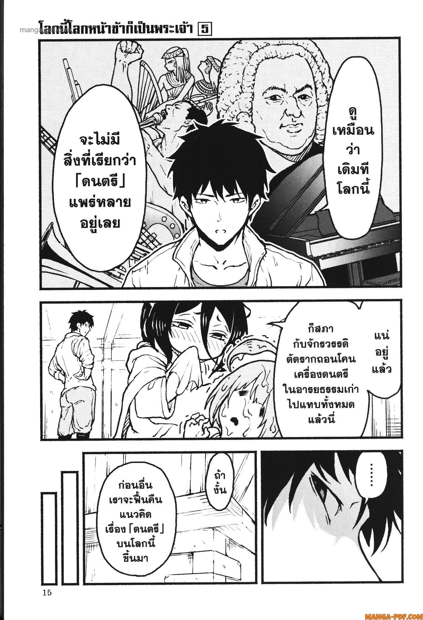 Manga-lc-com อ่านมังงะ อ่านการ์ตูน ออนไลน์ ฟรี Kaminaki Sekai no Kamisama Katsudou โลกนี้ โลกหน้า ข้าก็เป็นพระเจ้า ตอนที่ 1 2 3 4 5 6 7 8 9 10 11 12 13 14 ฟรี ไม่มีโฆษณา Manga-lc - อ่าน มังงะ อ่าน การ์ตูน ออนไลน์ อ่านมังงะ ฟรี