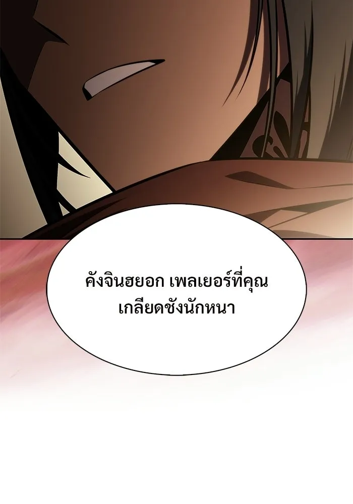 ผู้เล่นหน้าใหม่เลเวลแมกซ์ ตอนที่ 256 เส้นทางเชื่อมสู่โลกปีศาจ รูปที่ 143