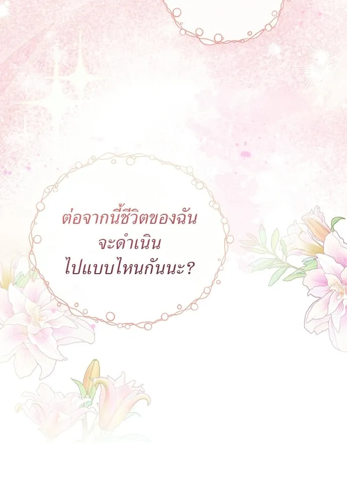 สาวใช้อย่างฉัน ขอเลือกหันหลังให้นาย ตอนที่ 41 รูปที่ 13