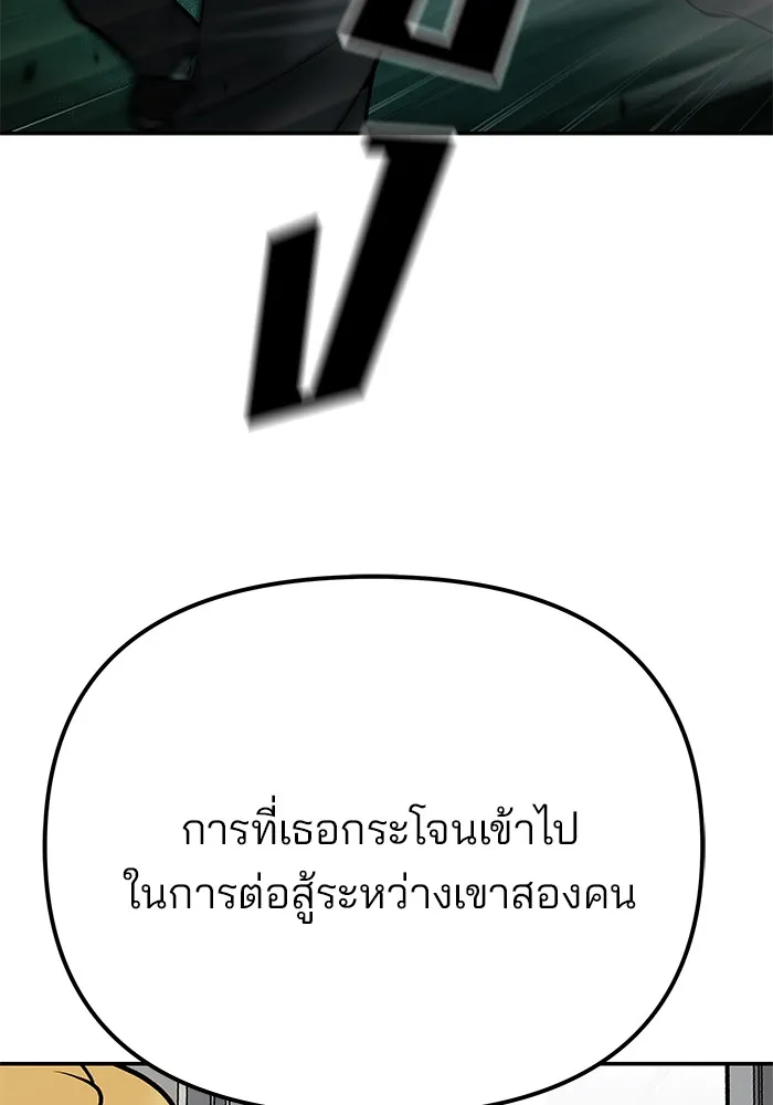 เลวฟาดเลว ตอนที่ 103 รูปที่ 206