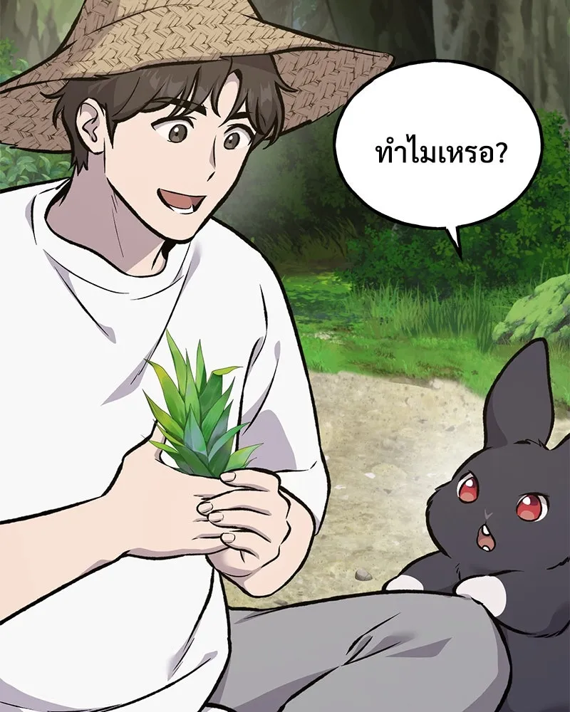 ปลูกผักพิชิตหอคอย ตอนที่ 87 รูปที่ 218