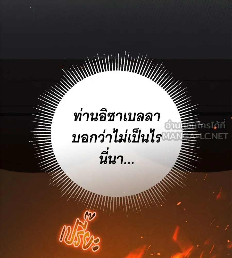 สาว(ลับ)ใช้ของท่านเคานต์ตาบอด ตอนที่ 28 รูปที่ 123