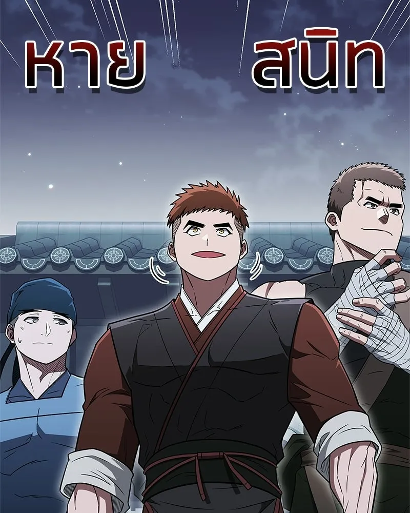 สุดยอดเทรนเนอร์แห่งยุทธภพ ตอนที่ 103 โปรตีนเสริมฉบับยุทธภพ รูปที่ 154
